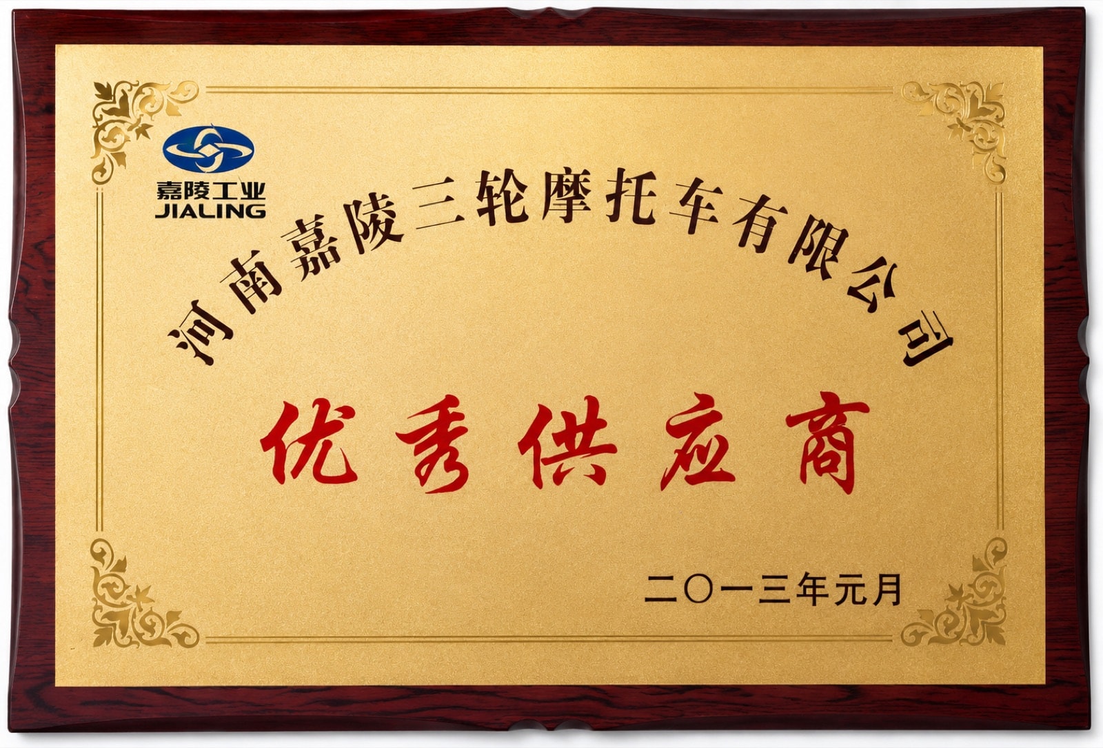 优秀供应商