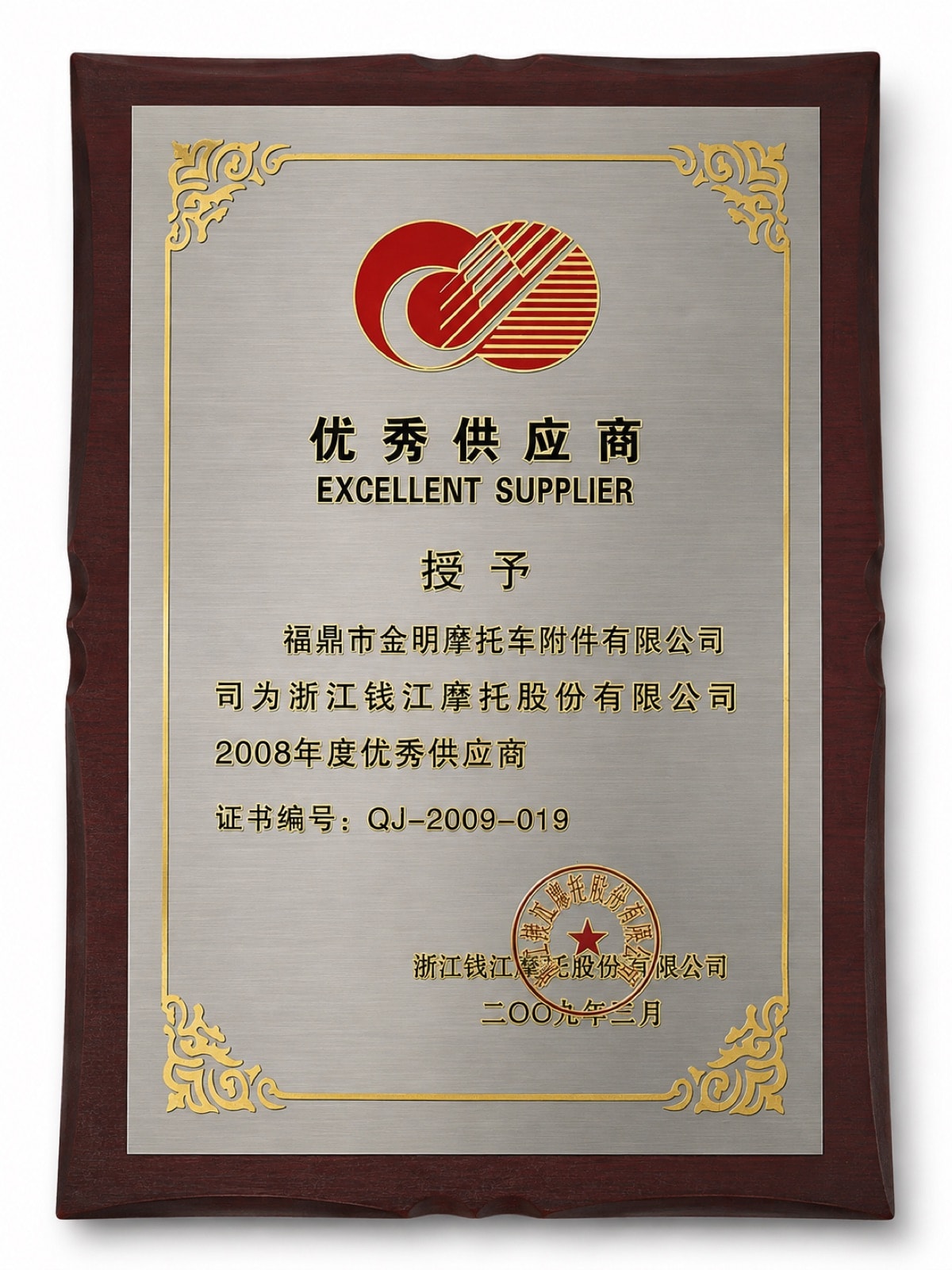 2008 年度优秀供应商