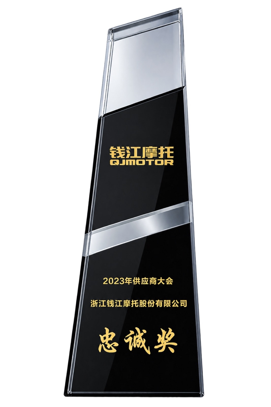 忠诚奖(2023 年供应商大会)