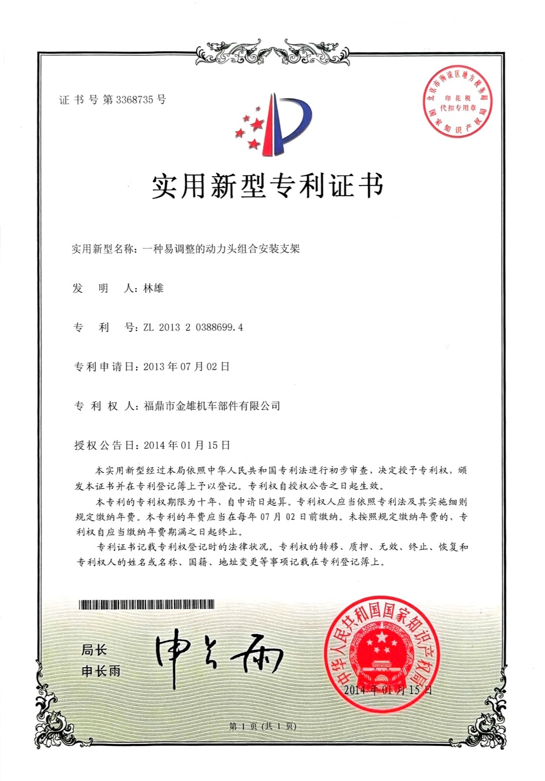 一种易调整的动力头组合安装支架 — ZL 2013 2 0388699.4