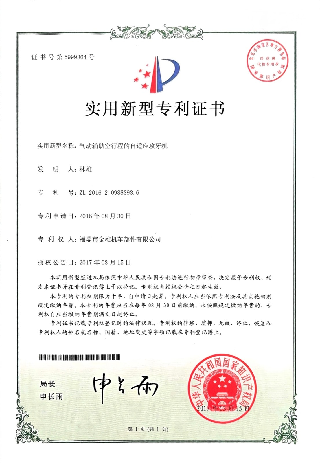气动辅助空行程的自适应攻牙机 — ZL 2016 2 0988393.6